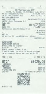 Кассовые чеки с подтверждением в Верхнем Уфале