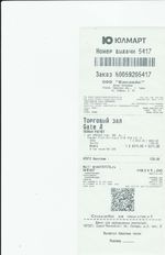 Кассовые чеки с подтверждением в Верхнем Уфале